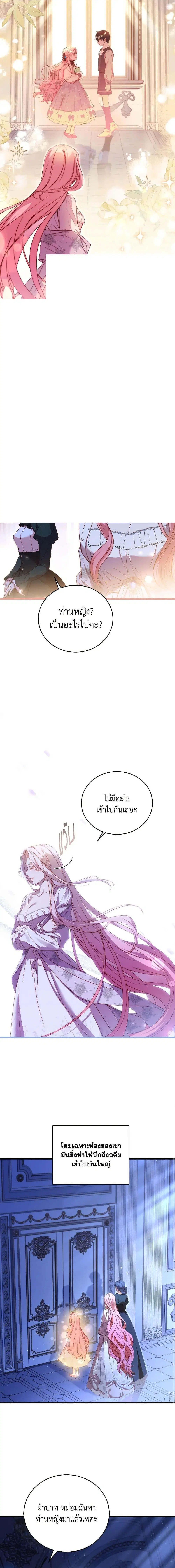 The Price Of Breaking Up ตอนที่ 21 หน้า 3