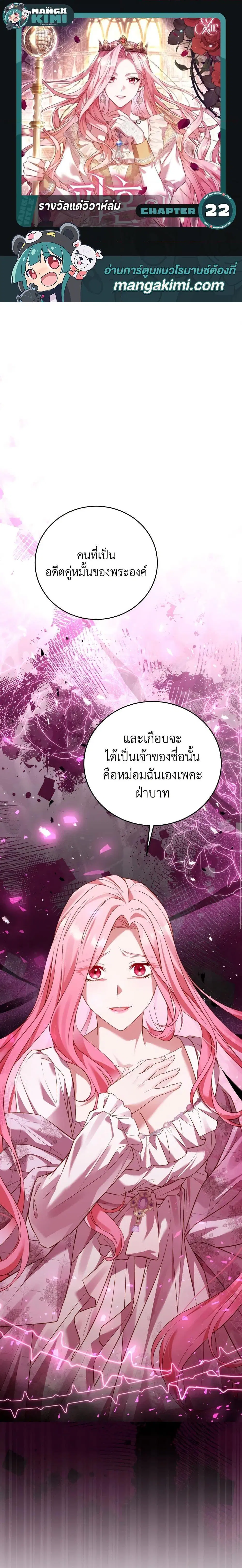 The Price Of Breaking Up ตอนที่ 22 หน้า 1