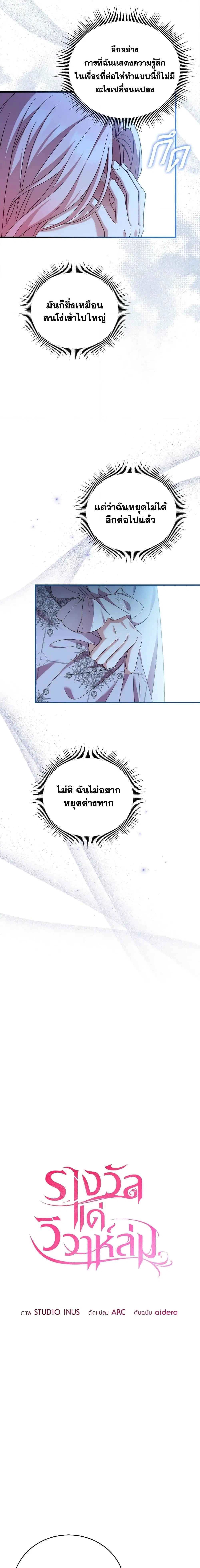 The Price Of Breaking Up ตอนที่ 22 หน้า 3