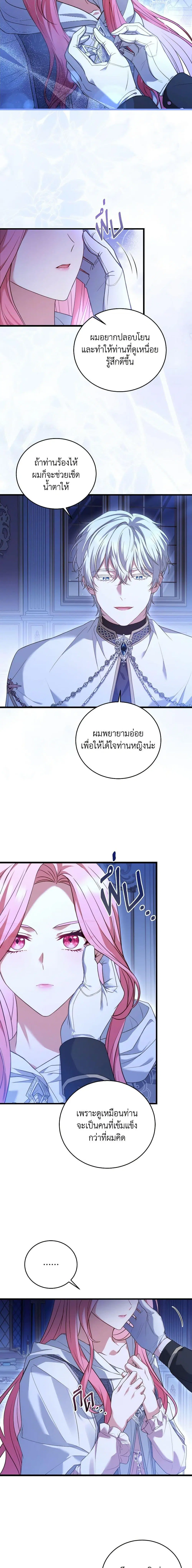 The Price Of Breaking Up ตอนที่ 23 หน้า 2