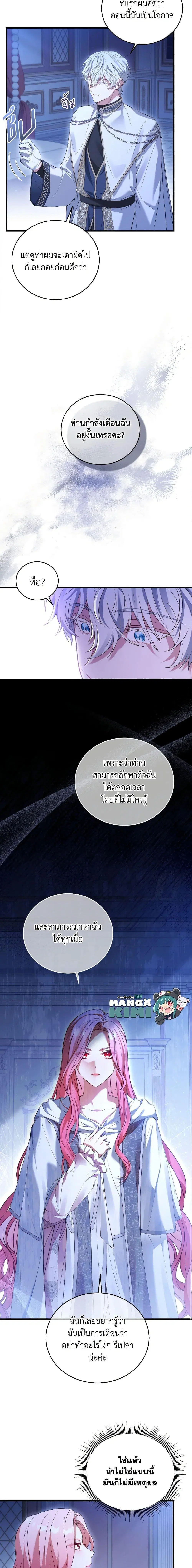 The Price Of Breaking Up ตอนที่ 23 หน้า 3