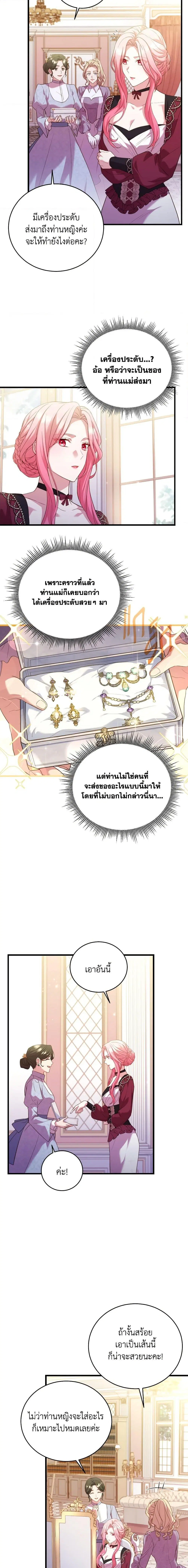 The Price Of Breaking Up ตอนที่ 24 หน้า 2