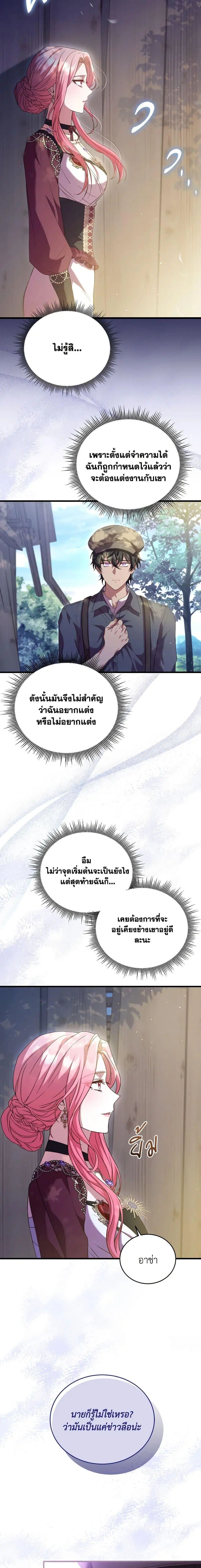 The Price Of Breaking Up ตอนที่ 25 หน้า 2