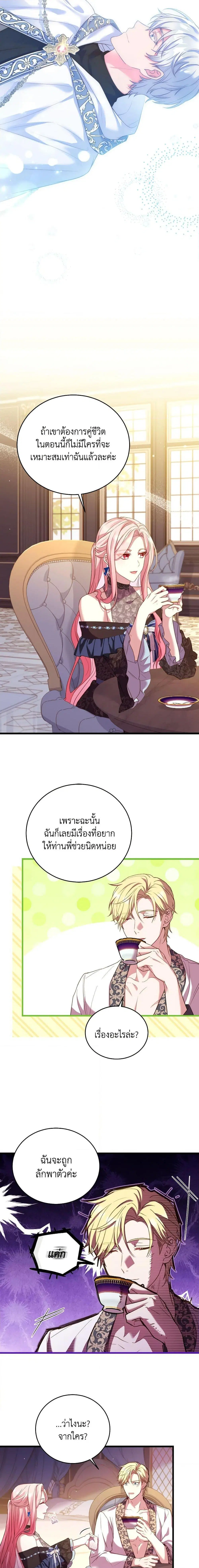 The Price Of Breaking Up ตอนที่ 26 หน้า 3