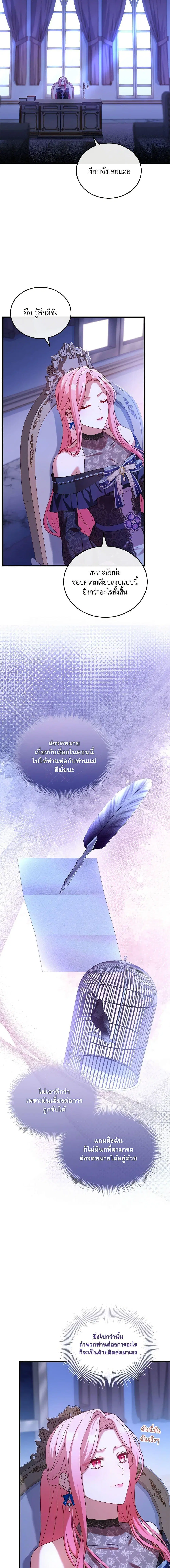 The Price Of Breaking Up ตอนที่ 27 หน้า 3