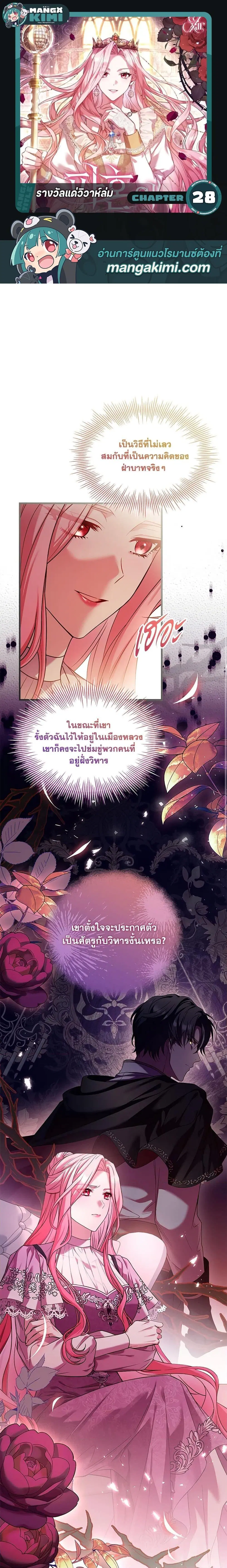 The Price Of Breaking Up ตอนที่ 28 หน้า 1