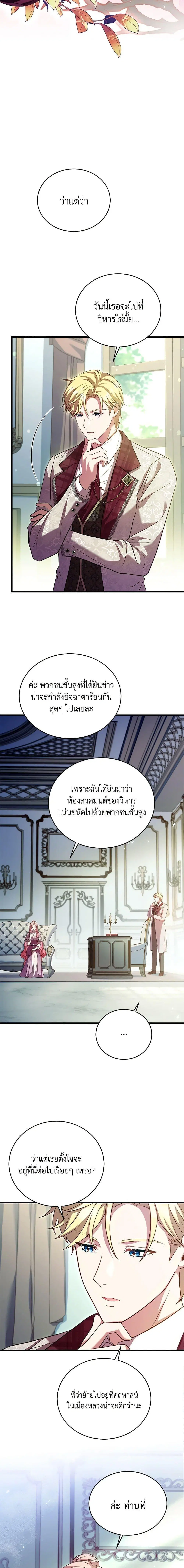 The Price Of Breaking Up ตอนที่ 28 หน้า 2