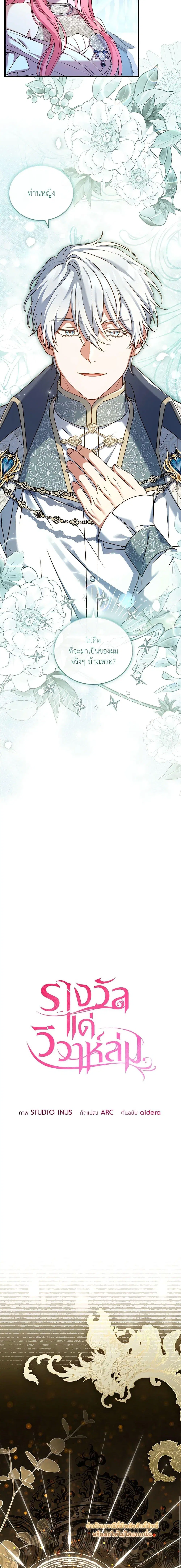 The Price Of Breaking Up ตอนที่ 30 หน้า 2