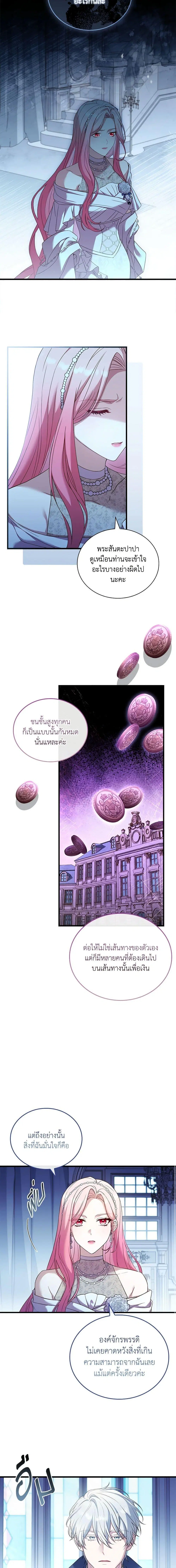 The Price Of Breaking Up ตอนที่ 31 หน้า 3
