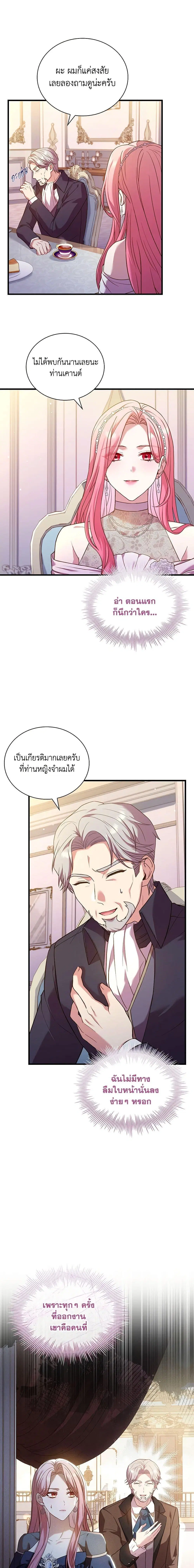The Price Of Breaking Up ตอนที่ 32 หน้า 2