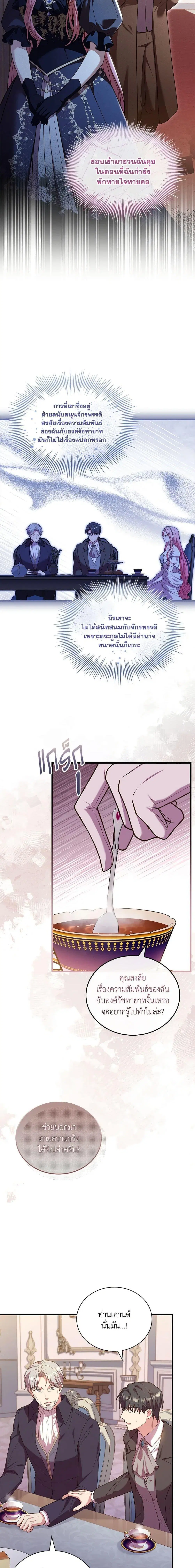The Price Of Breaking Up ตอนที่ 32 หน้า 3