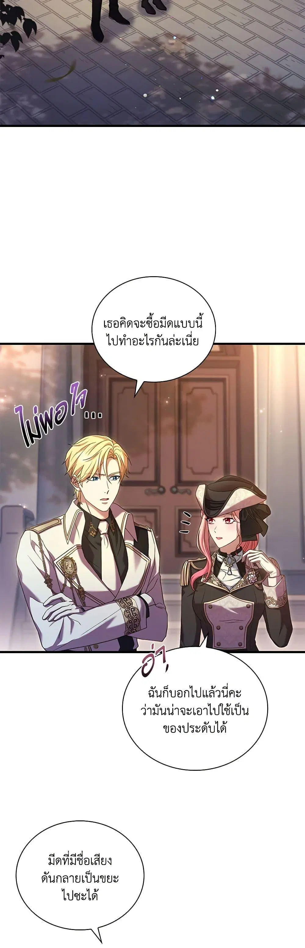 The Price Of Breaking Up ตอนที่ 34 หน้า 3