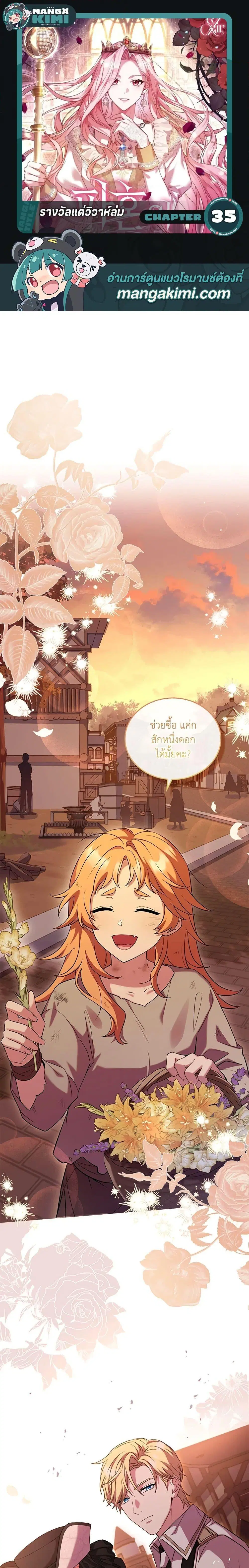 The Price Of Breaking Up ตอนที่ 35 หน้า 1