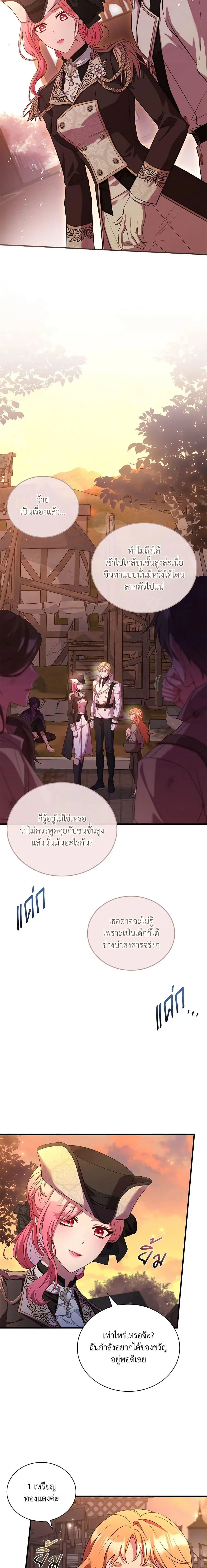 The Price Of Breaking Up ตอนที่ 35 หน้า 2