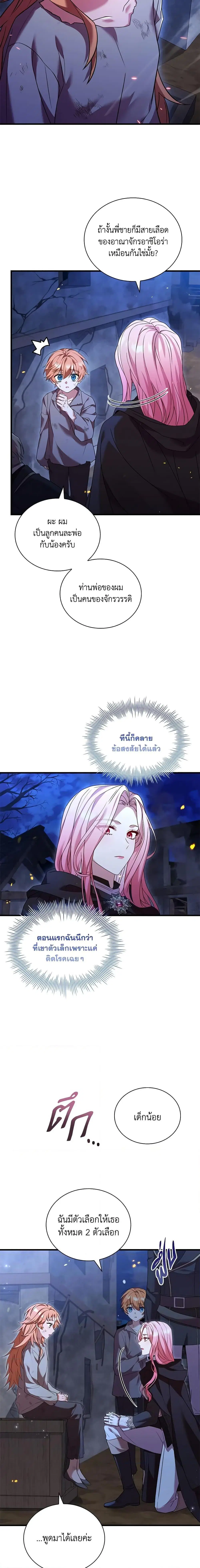 The Price Of Breaking Up ตอนที่ 37 หน้า 2