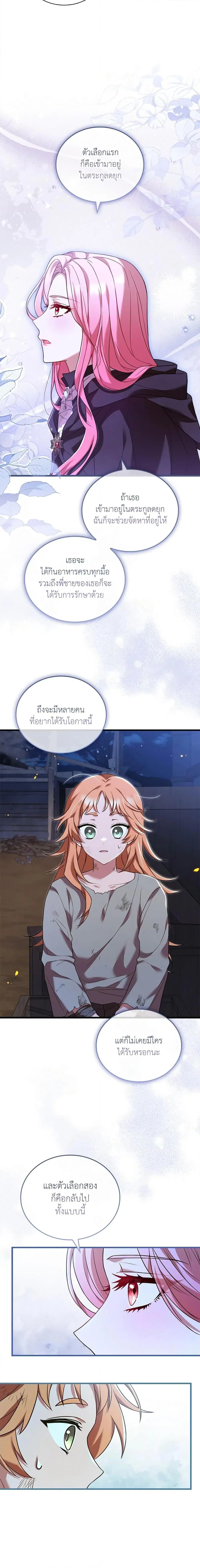 The Price Of Breaking Up ตอนที่ 37 หน้า 3