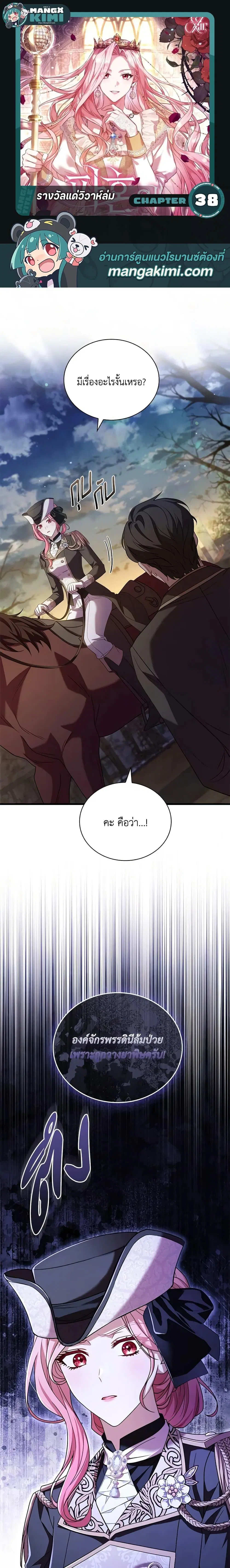 The Price Of Breaking Up ตอนที่ 38 หน้า 1