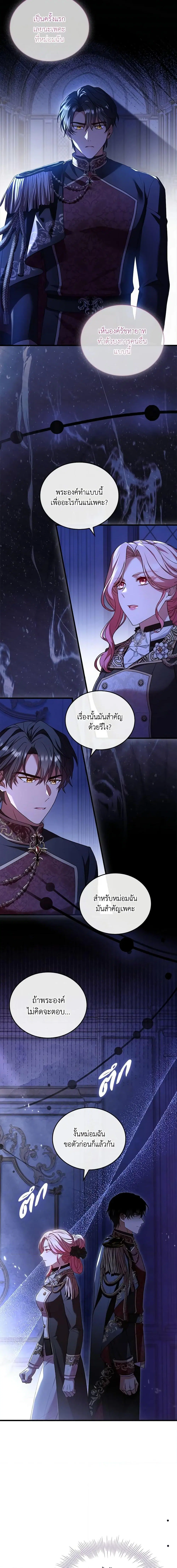 The Price Of Breaking Up ตอนที่ 39 หน้า 3