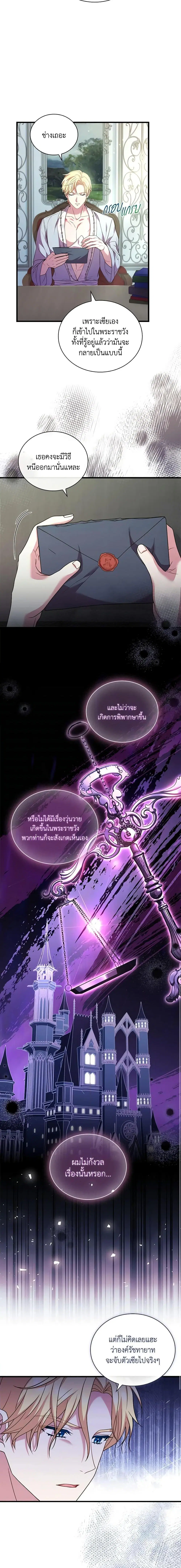 The Price Of Breaking Up ตอนที่ 42 หน้า 3