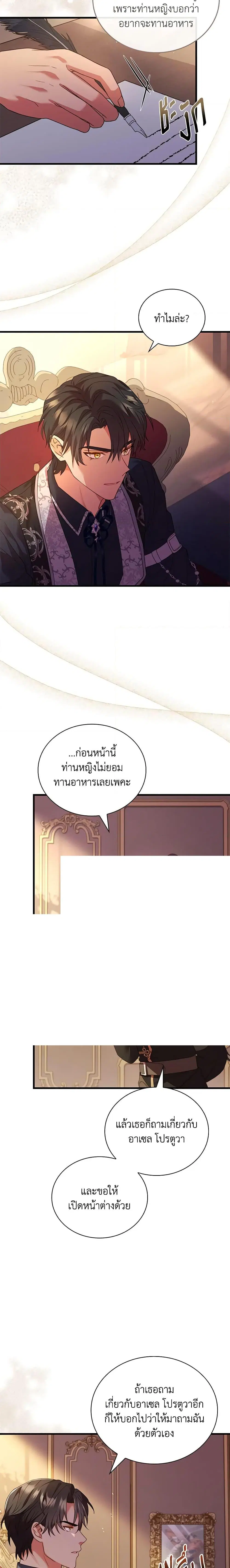 The Price Of Breaking Up ตอนที่ 43 หน้า 2