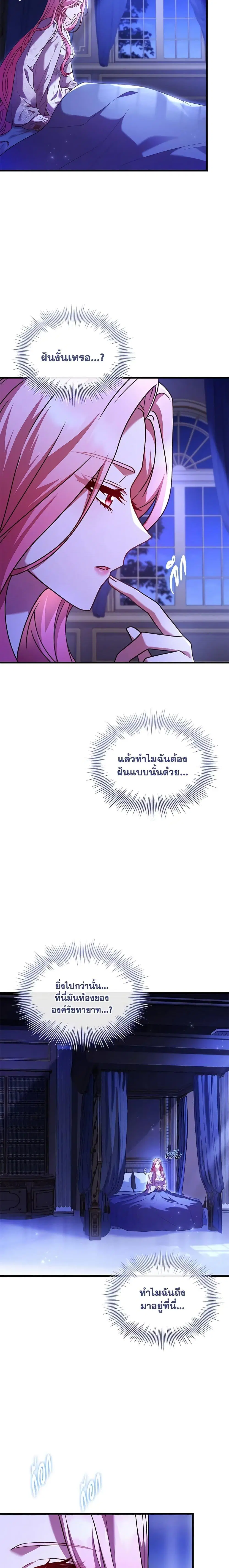 The Price Of Breaking Up ตอนที่ 44 หน้า 3
