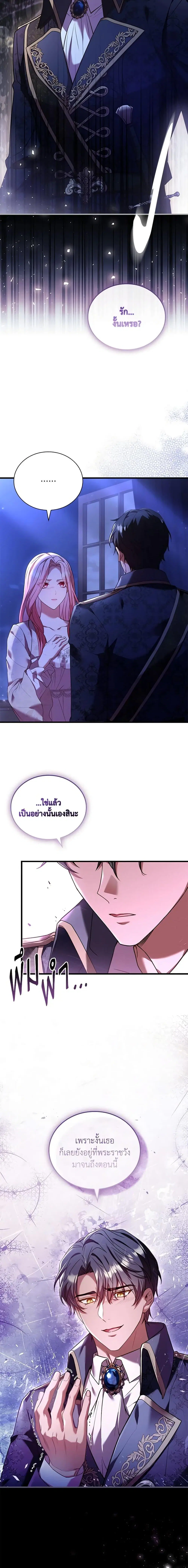 The Price Of Breaking Up ตอนที่ 45 หน้า 2