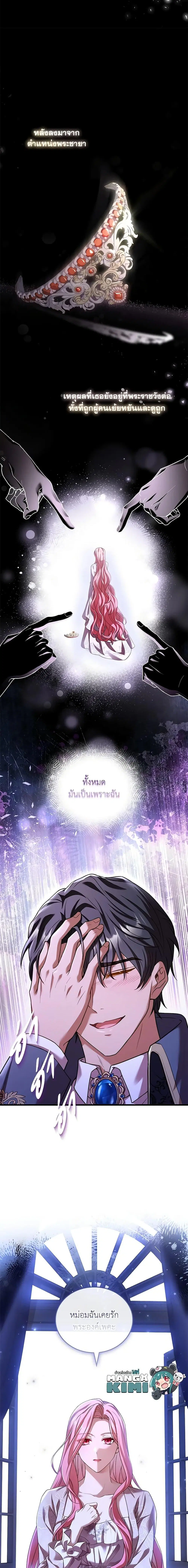The Price Of Breaking Up ตอนที่ 45 หน้า 3