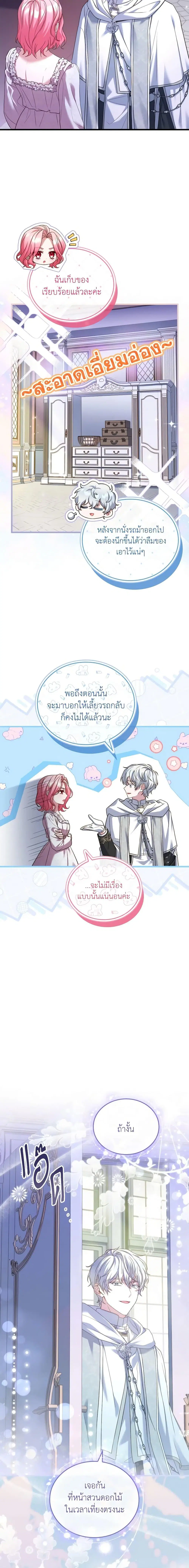 The Price Of Breaking Up ตอนที่ 47 หน้า 2