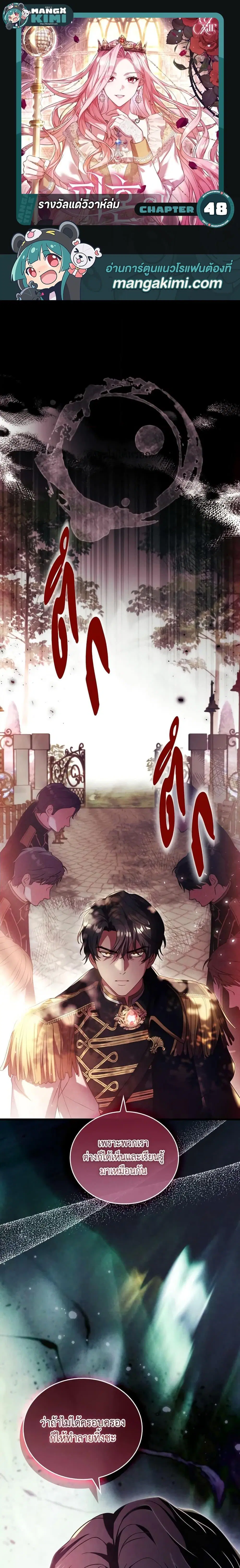 The Price Of Breaking Up ตอนที่ 48 หน้า 1