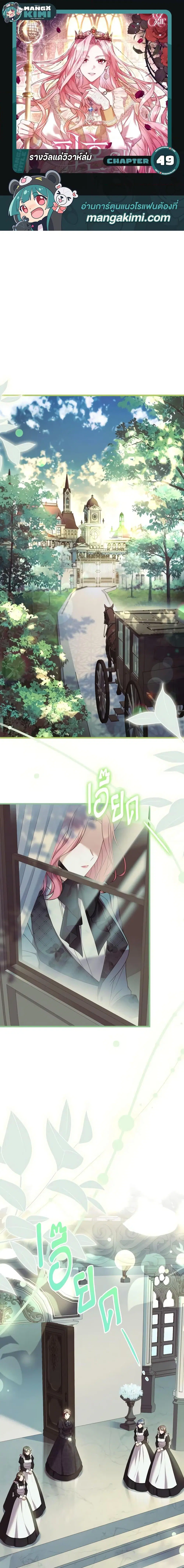 The Price Of Breaking Up ตอนที่ 49 หน้า 1
