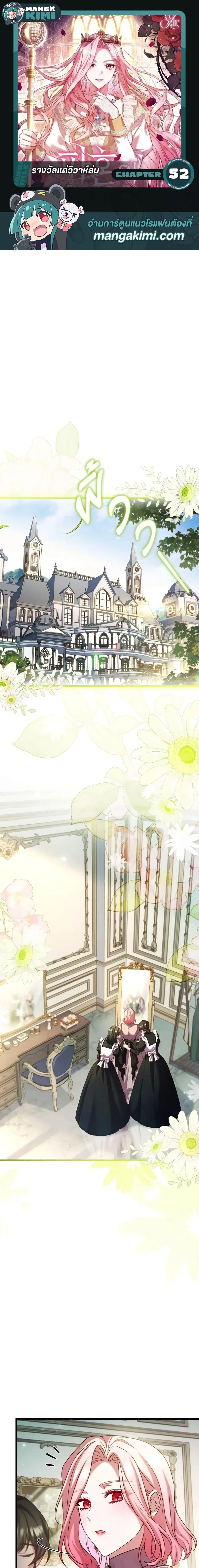 The Price Of Breaking Up ตอนที่ 52 หน้า 1