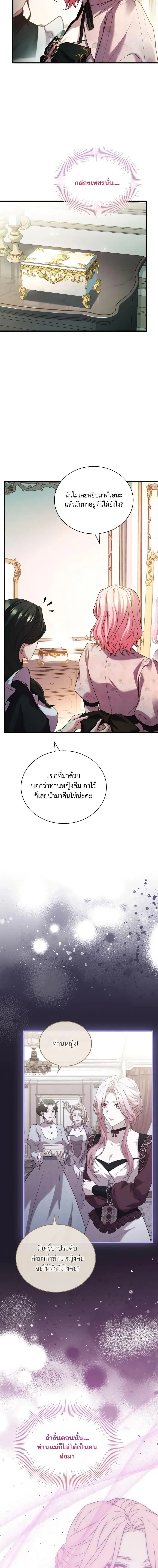 The Price Of Breaking Up ตอนที่ 52 หน้า 2