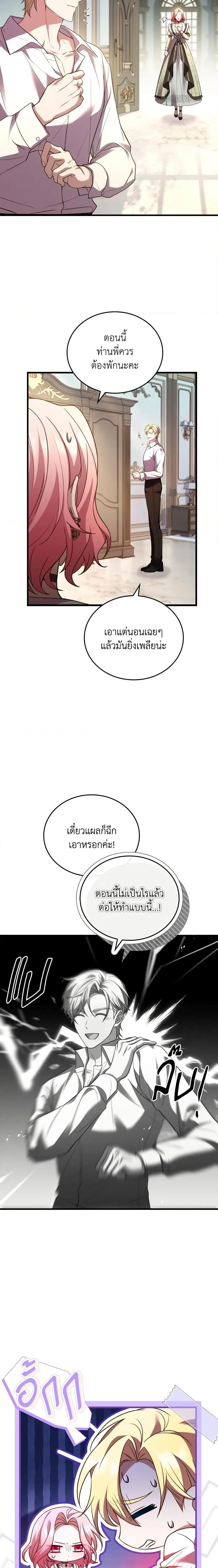 The Price Of Breaking Up ตอนที่ 56 หน้า 2