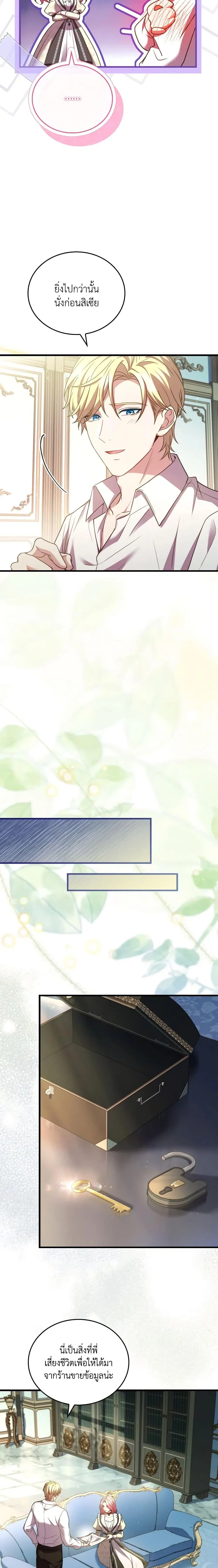 The Price Of Breaking Up ตอนที่ 56 หน้า 3