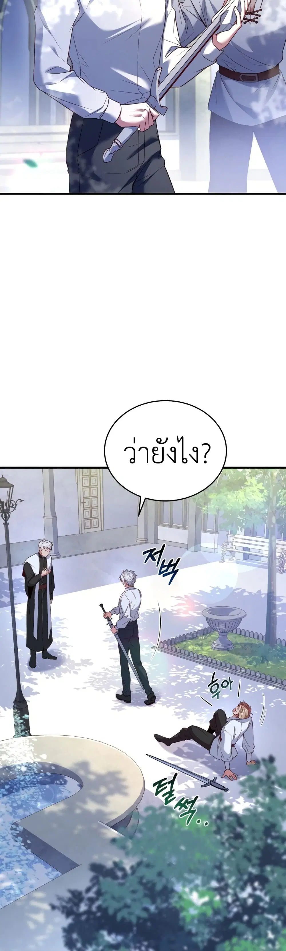 The Price Of Breaking Up ตอนที่ 6 หน้า 3