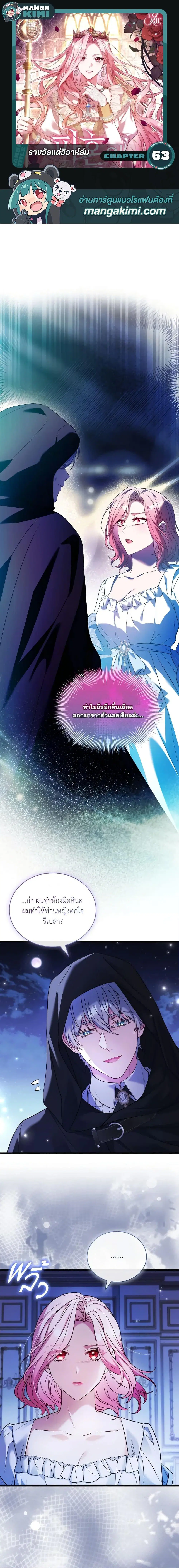 The Price Of Breaking Up ตอนที่ 63 หน้า 1