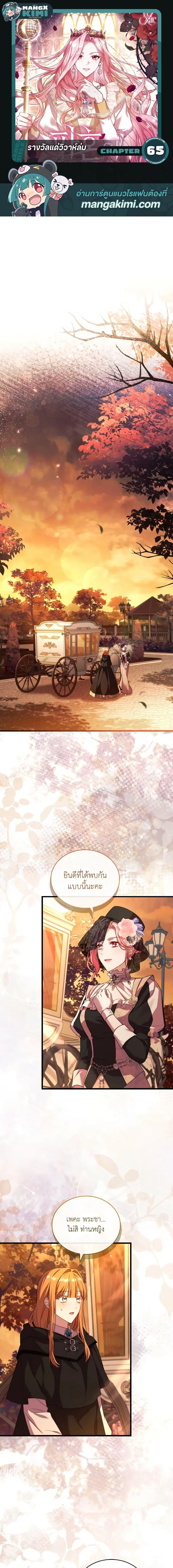 The Price Of Breaking Up ตอนที่ 65 หน้า 1