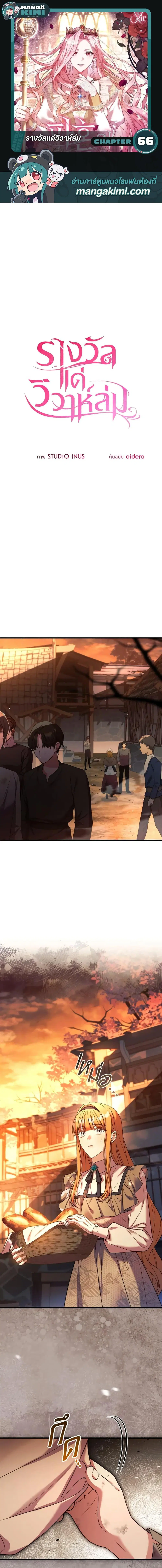 The Price Of Breaking Up ตอนที่ 66 หน้า 1
