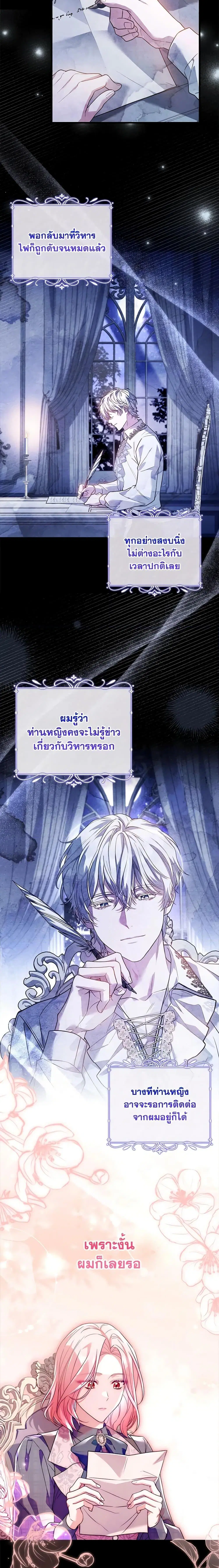 The Price Of Breaking Up ตอนที่ 67 หน้า 3
