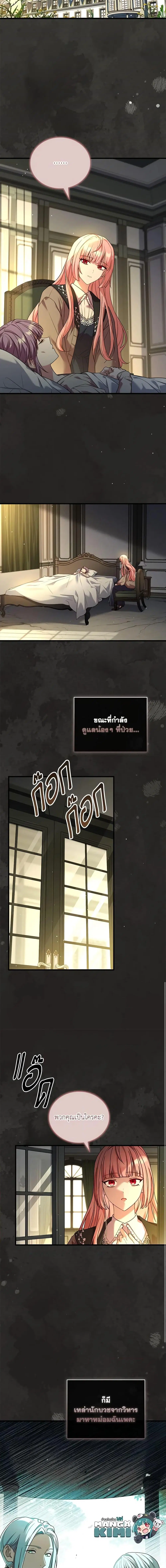 The Price Of Breaking Up ตอนที่ 68 หน้า 3