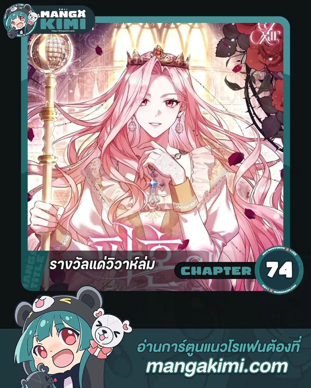 The Price Of Breaking Up ตอนที่ 74 หน้า 1