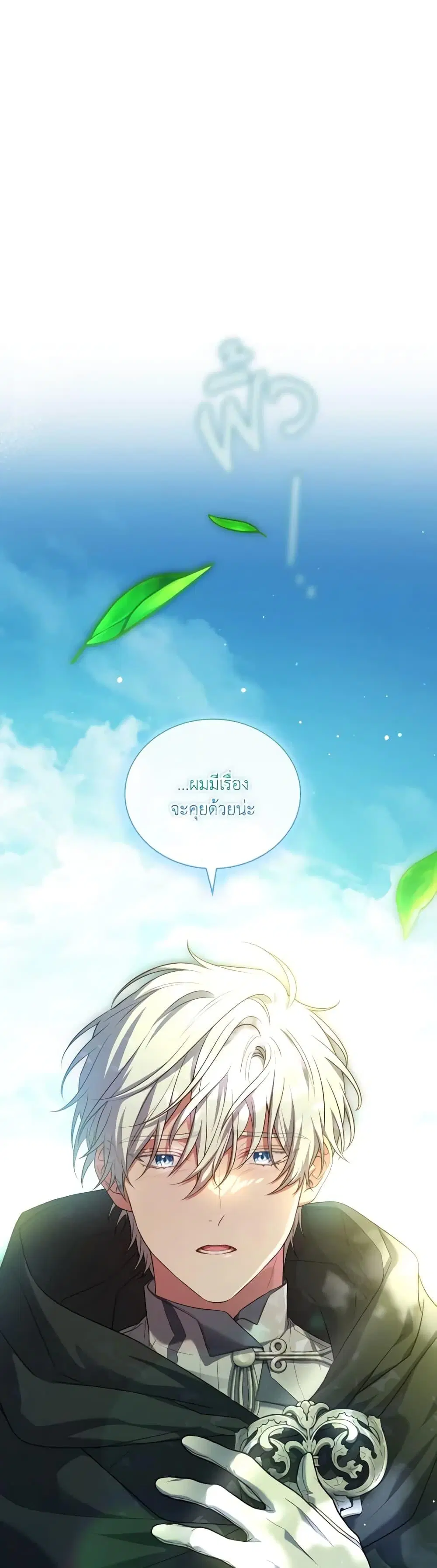 The Price Of Breaking Up ตอนที่ 76 หน้า 2