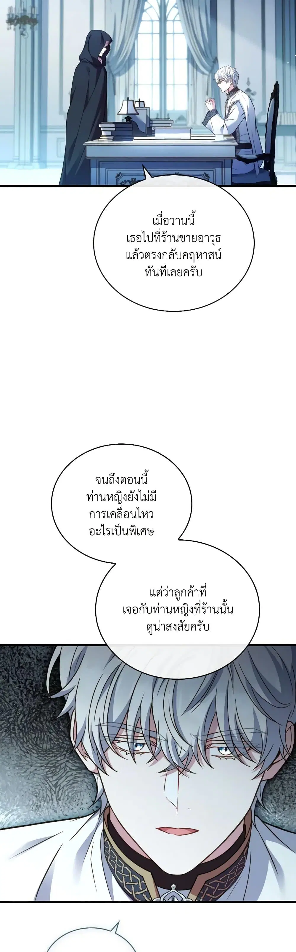 The Price Of Breaking Up ตอนที่ 77 หน้า 3