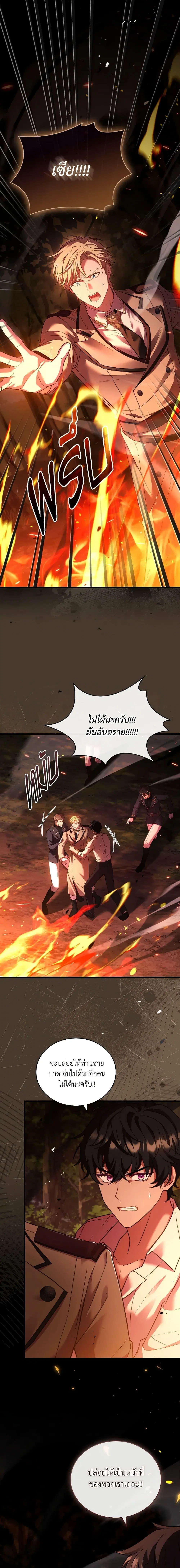 The Price Of Breaking Up ตอนที่ 79 หน้า 2