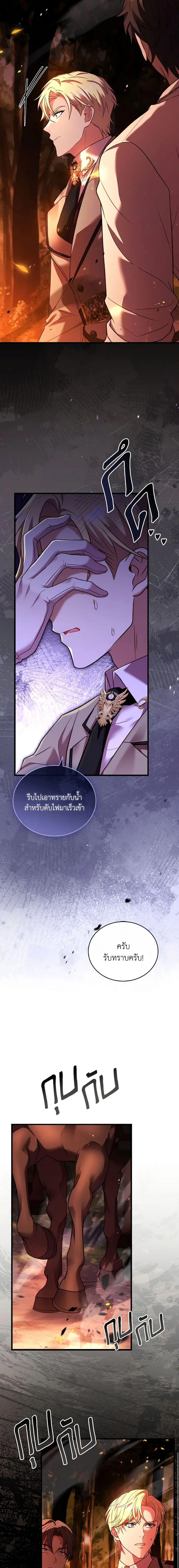 The Price Of Breaking Up ตอนที่ 79 หน้า 3