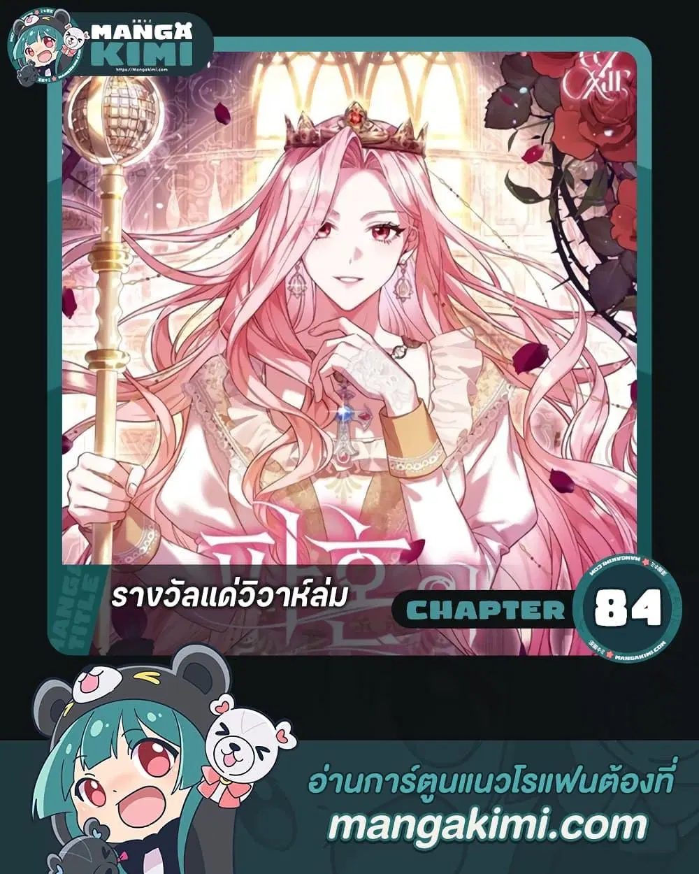 The Price Of Breaking Up ตอนที่ 84 หน้า 1