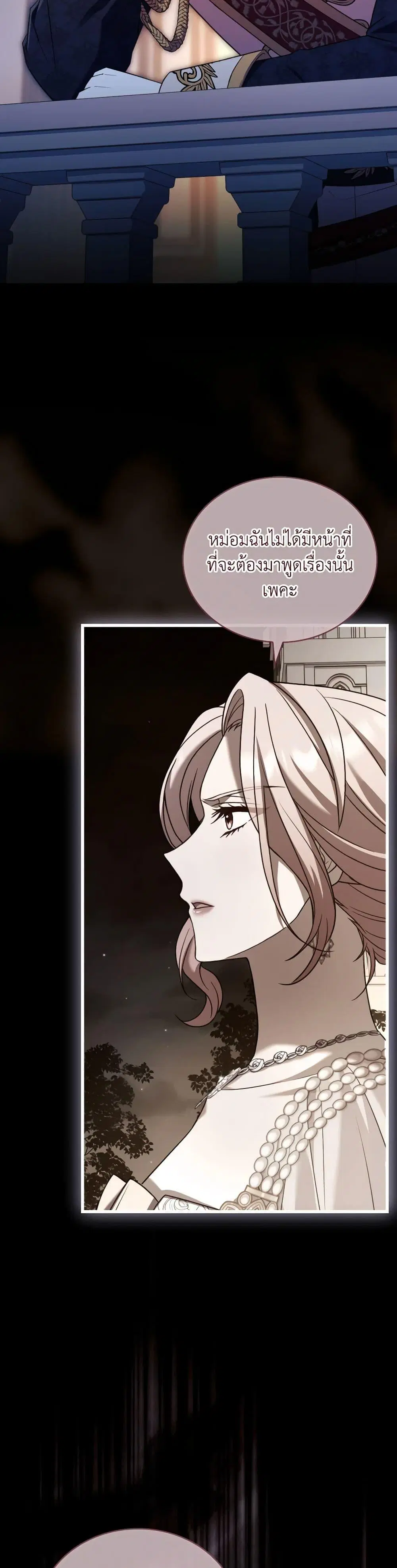 The Price Of Breaking Up ตอนที่ 84 หน้า 3