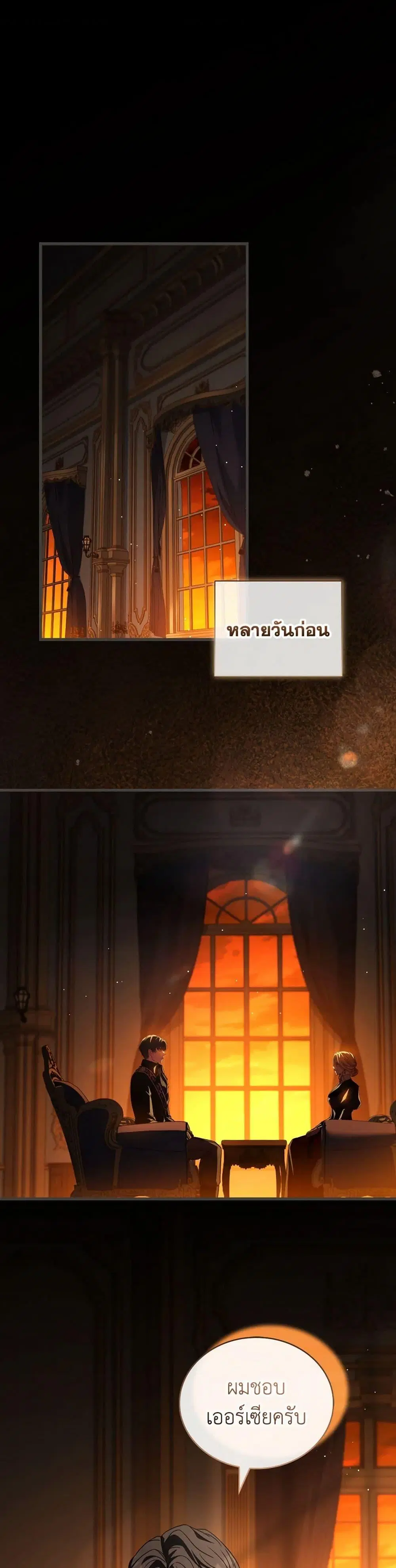 The Price Of Breaking Up ตอนที่ 88 หน้า 2