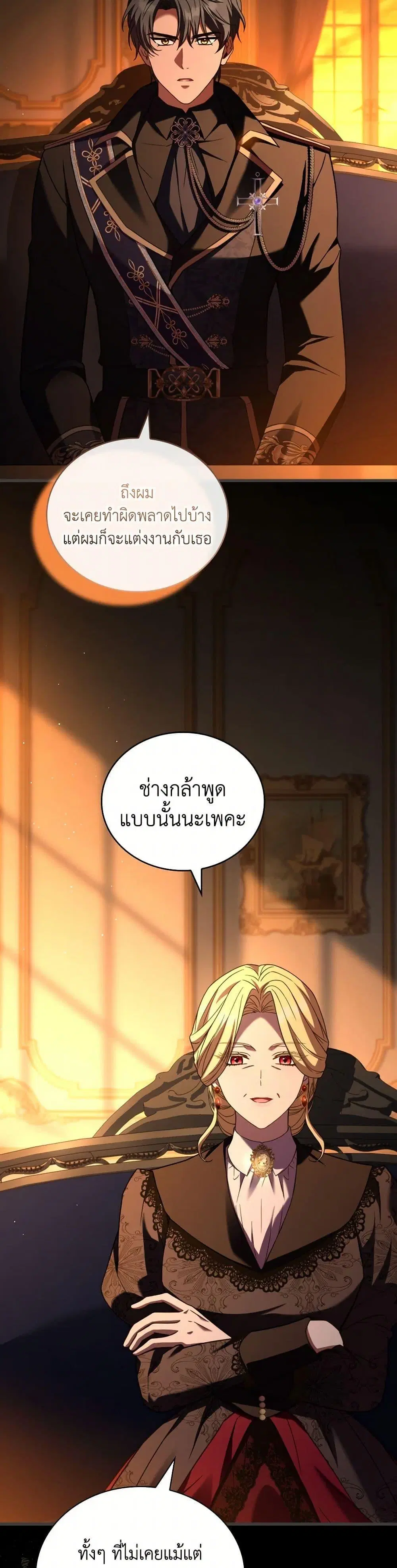 The Price Of Breaking Up ตอนที่ 88 หน้า 3