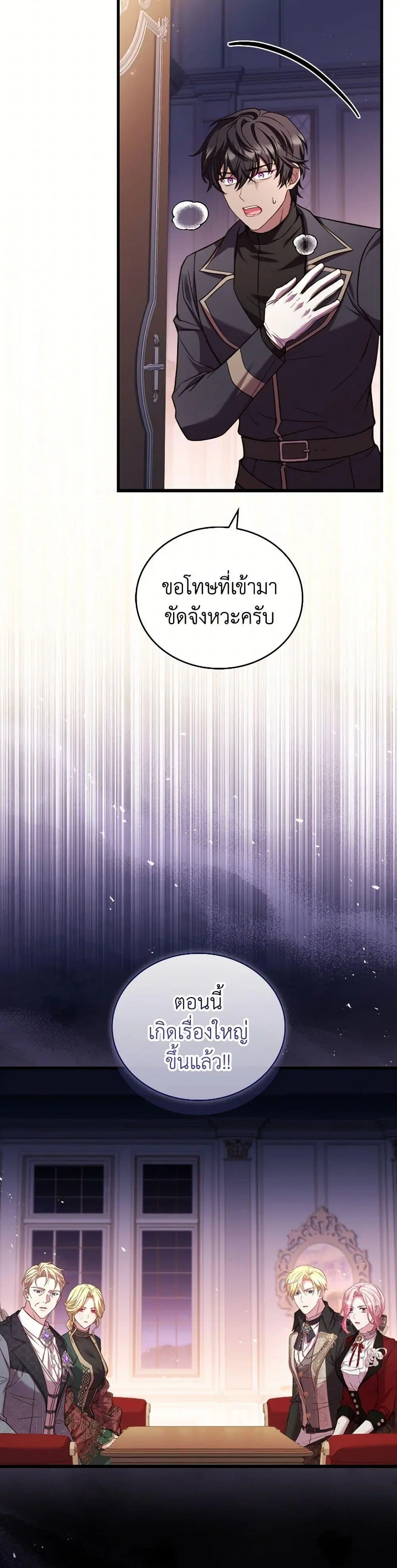 The Price Of Breaking Up ตอนที่ 89 หน้า 3